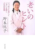老いのヒント
