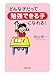 どんな子だって勉強できる子になれる! (PHP文庫)
