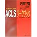 ���H�̂��߂�ACLS���[�N�u�b�N