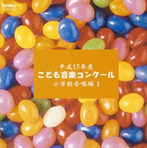 Cover image : 平成15年度こども音楽コンクール 小学校合唱編1