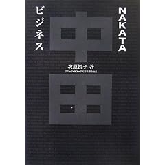 NAKATA�r�W�l�X (FOOTBALL Nippon Books)