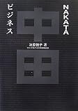 NAKATA�r�W�l�X (FOOTBALL Nippon Books)