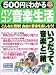 500円でわかるパソコン音楽生活—こんなに簡単!自由に音楽を楽しもう! (Gakken computer mook)