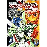機動戦士クロスボーンガンダム -スカルハート- (角川コミックス・エース)
