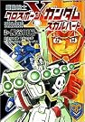 機動戦士クロスボーンガンダム -スカルハート-
