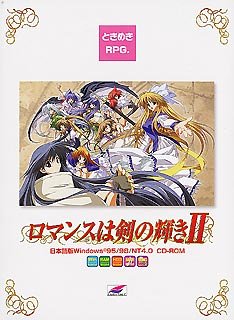 ロマンスは剣の輝き 2 初回版