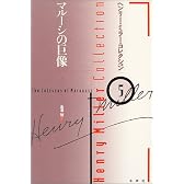 マルーシの巨像 (ヘンリー・ミラー・コレクション)