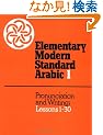 Elementary Modern Standard Arabic: Volume 1, Pronunciation and Writing; Lessons 1-30 (Elementary Modern Standard Arabic, Lessons 1-30)