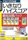 いきなりハイスコア最短攻略パック (説明扉付きスリムパッケージ版)