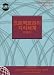 Book A Guide to the Project Management Body of Knowledge, 2000: Official Korean Translation With Erratum