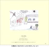 あの日のことを　かきました (シリーズ・子どもたちの未来のために)-