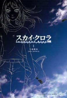 スカイ・クロライノセン・テイセス 1 (BLADE COMICS)
