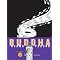 Learn about Osamu Tezuka. An organized guide to his work.
