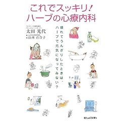 ����ŃX�b�L��!�n�[�u�̐S�Ó��ȁ\���Ă��񂴂肵���Ƃ��́A�n�[�u�Ō��C�ɂȂ��Ă݂Ȃ�?