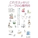 ����ŃX�b�L��!�n�[�u�̐S�Ó��ȁ\���Ă��񂴂肵���Ƃ��́A�n�[�u�Ō��C�ɂȂ��Ă݂Ȃ�?