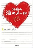 56�̤��ޤΥ᡼��