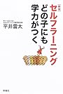 セルフラーニングどの子にも学力がつく