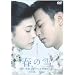 �t�̐�~�����Ƒ��q�̒Ǒz����~ [DVD]