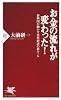 お金の流れが変わった! (PHP新書)