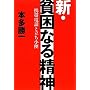 �V�E�n���Ȃ鐸�_�\�g�ѓd�b�Ɨ�������