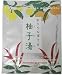 おこりんぼうの柚子湯