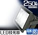 投光器 の250W相当！50W LED 投光器