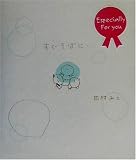 すぐそばに… 表紙画像