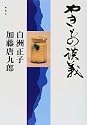 やきもの談義