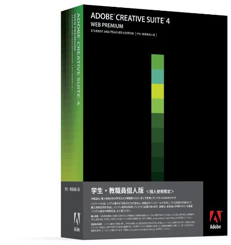 学生・教職員個人版 Adobe Creative Suite 4 Web Premium 日本語版 Windows版