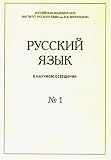 Russkij Iazyk V Nauchnom Osveshchenii