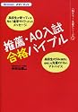 推薦・AO入試合格バイブル (Benesseマナビジョン―教えて!先輩シリーズ)