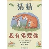 Guess How Much I Love You (Chinese Edition)