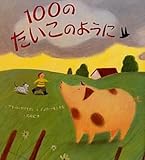 書評 100のたいこのように (わくわく世界の絵本) by 夏の雨