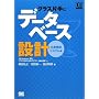 �O���X�Ў�Ƀf�[�^�x�[�X�݌v ���Y�Ǘ��V�X�e���� (DB Magazine SELECTION)