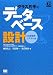 グラス片手にデータベース設計 生産管理システム編 (DB Magazine SELECTION)