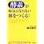 「酵素」が病気にならない体をつくる!