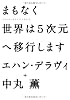 まもなく世界は5次元へ移行します―イベント・ホライゾン2012