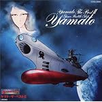 宇宙戦艦ヤマト ヤマト・ザ・ベスト2