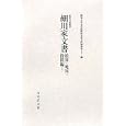 細川家文書 絵図・地図・指図編１<br>熊本大学文学部附属永青文庫研究センター編 <br>吉川弘文館<br>26250円<br>ISBN:9784642014120