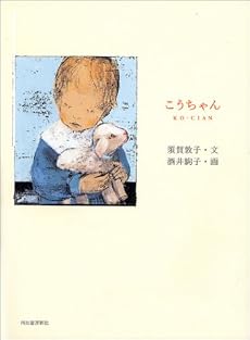 こうちゃん