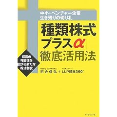 種類株式プラスα