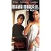 Mirror Mirror 3: The Voyeur [VHS]