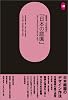 建築家・吉田鉄郎の『日本の庭園』 (SD選書)