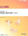 �ЂƖڂł킩��Microsoft SQL