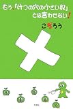 もう、「けつの穴の小さい奴」とは言わせない!