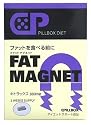 ピルボックスダイエット ファットマグネット 14包