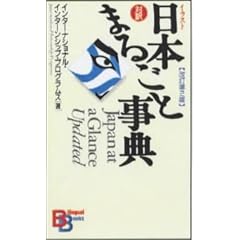 Japan at a Glance (Kodansha bilingual books)