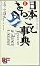 Japan at a Glance (Kodansha bilingual books) (English and Japanese Edition)