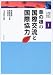 草の根の国際交流と国際協力 (国際交流・協力活動入門講座)