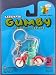 Gumby Motorcycle Bendable Key Chain